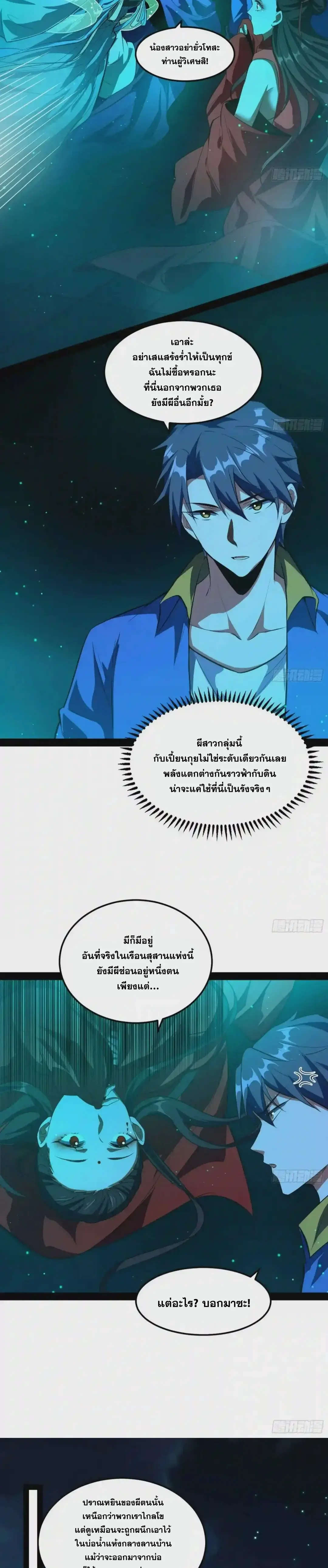 I'm an Evil God ข้าคือจักรพรรดิปีศาจ ตอนที่ 67 หน้า 4