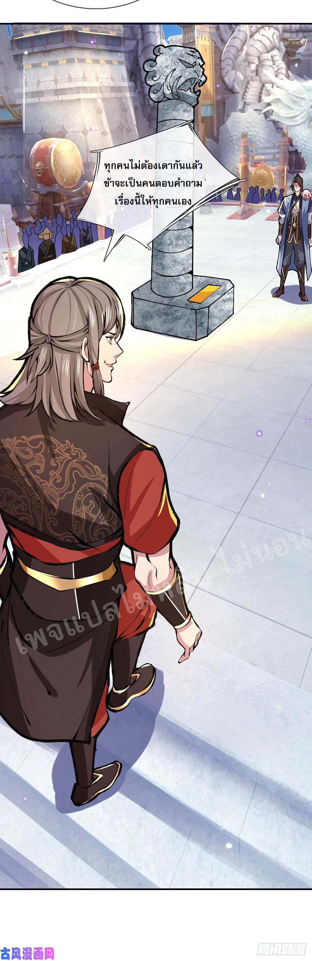 ราชันย์เทพยุทธ์มังกรผงาดฟ้า ตอนที่ 40 หน้า 42