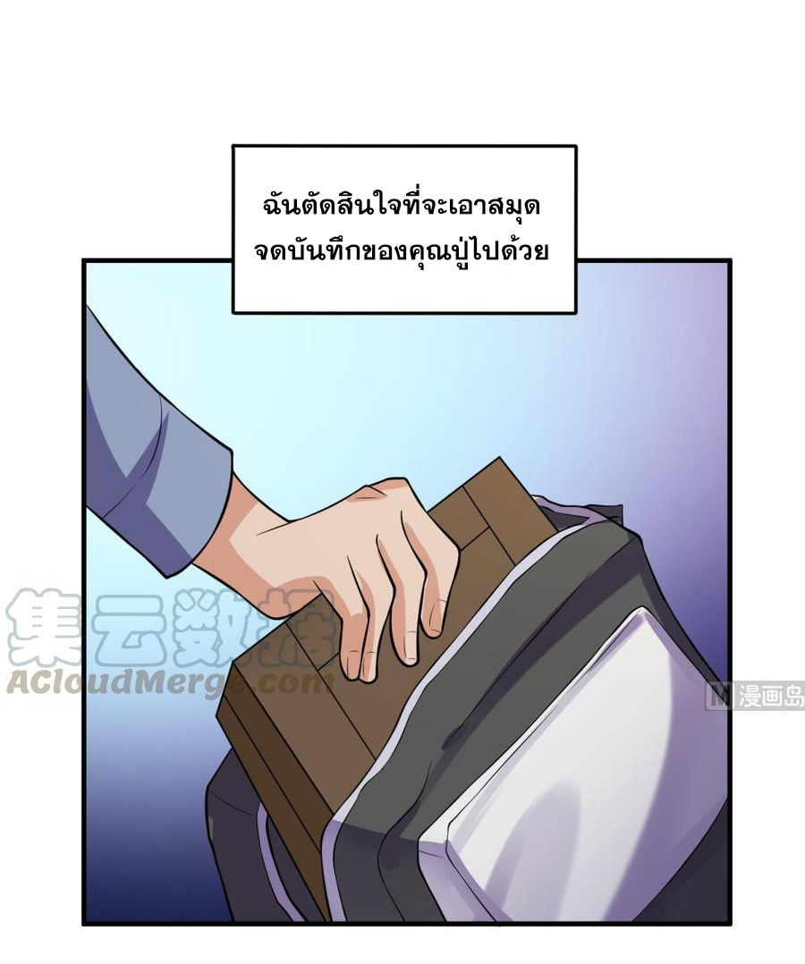 เทพเซียนหมอ ของยัยเทพธิดา ตอนที่ 107 หน้า 19