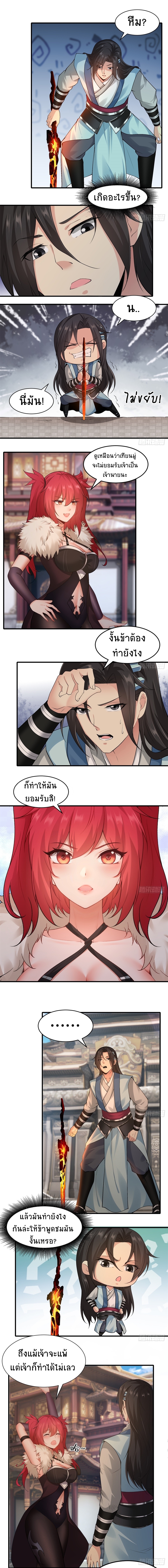 ระบบรวบรวมความโกรธ (The start is stunning Master : The system turns against the bone) ตอนที่ 27 หน้า 7