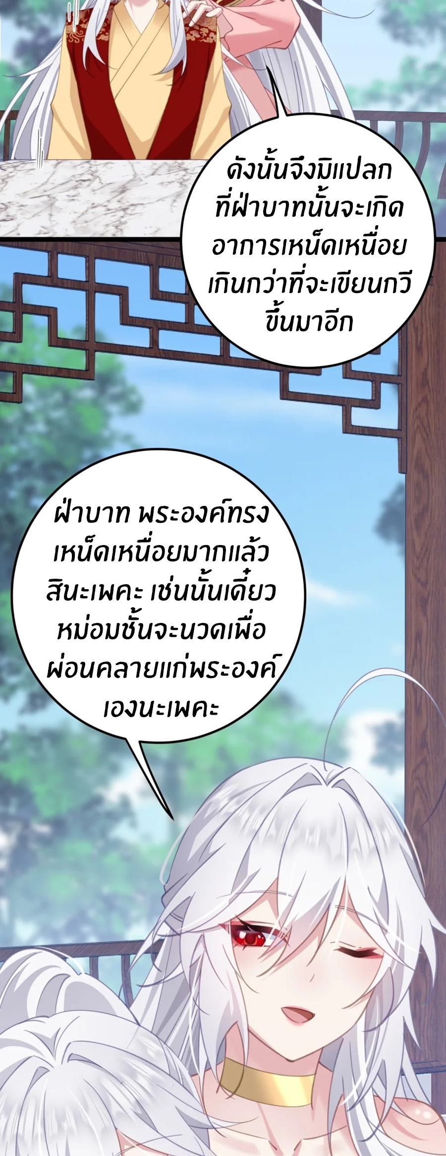 Crash into the body of the emperor's daughter ตอนที่ 18 หน้า 37