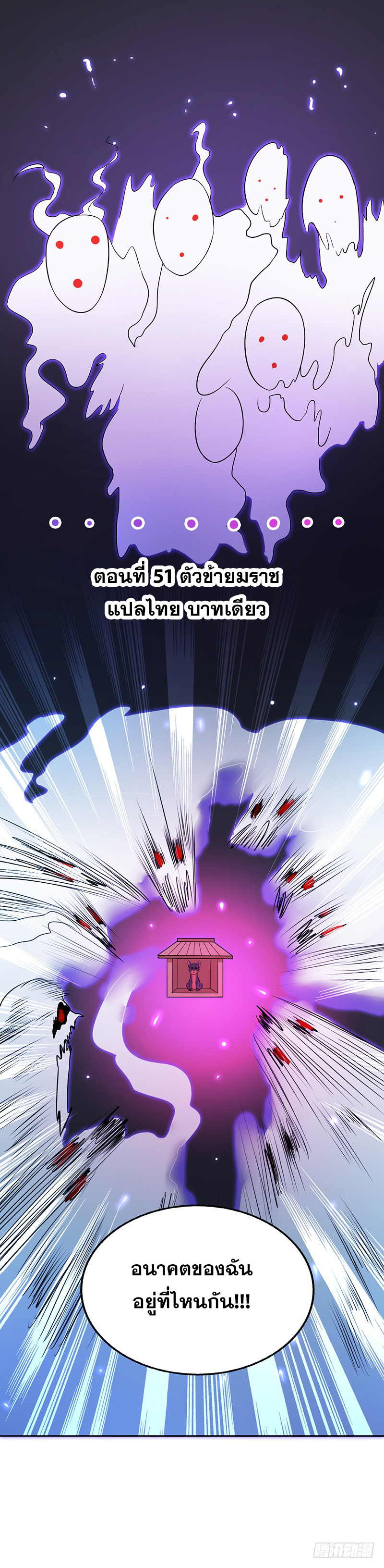 ข้าคือผู้เปิดขุมนรก ตอนที่ 51 หน้า 2