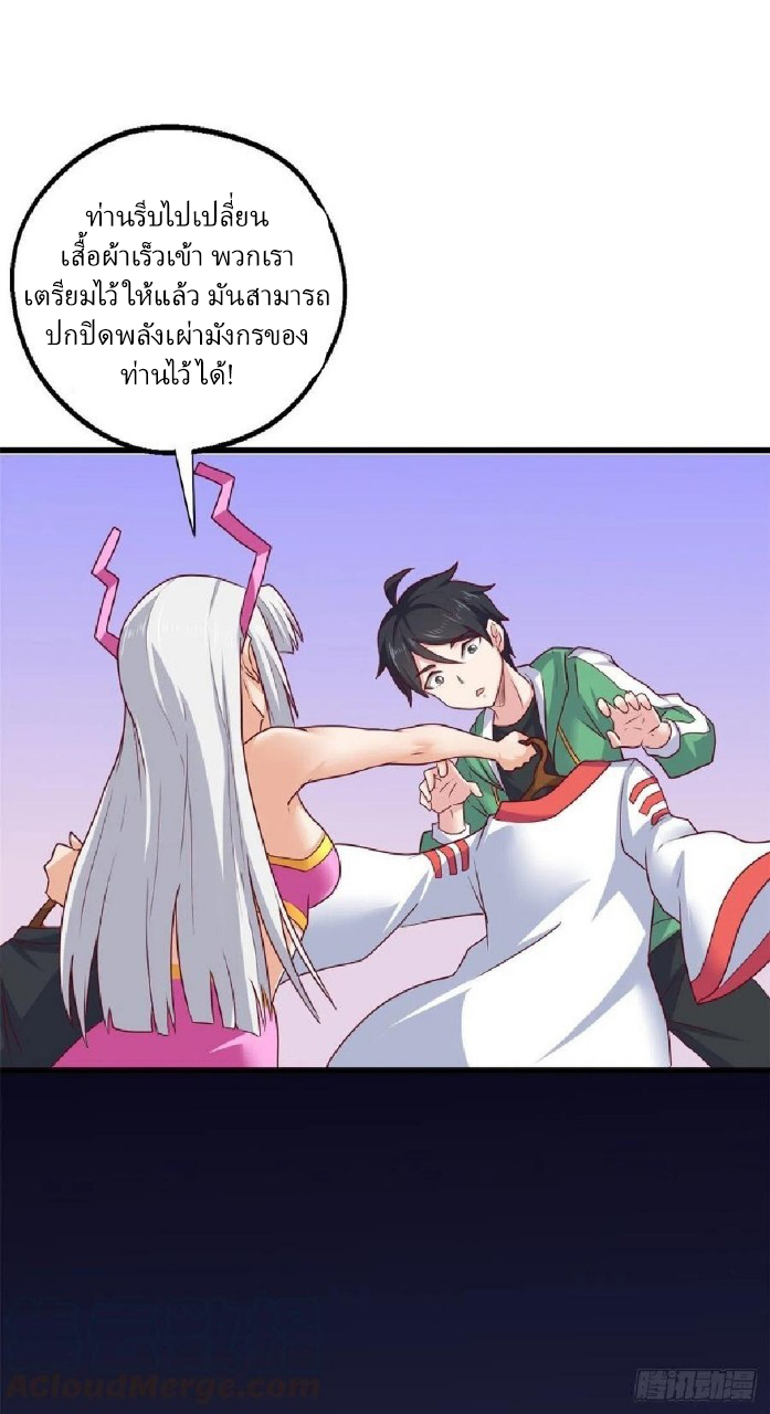 อยู่ดีดีผมก็เป็นลูกเขยราชามังกร ตอนที่ 78 หน้า 24