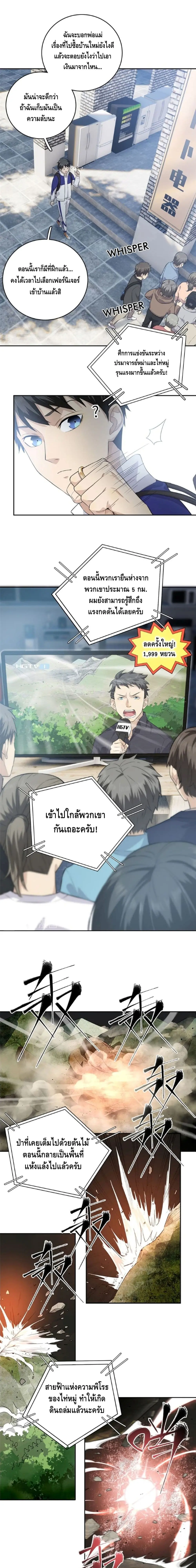 [ชนจีน] ระบบจอมยุทธ์สุดโกงแห่งโลกคู่ขนาน - Global Martial Arts ตอนที่ 12 หน้า 3