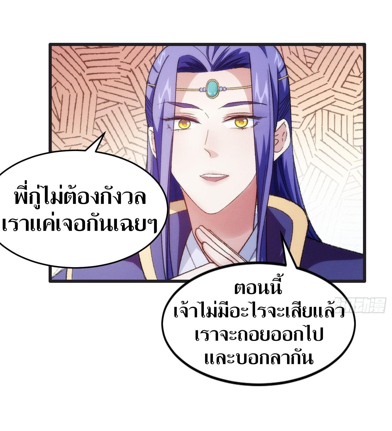 ข้าแค่ไม่เล่นไพ่ตามเกม ตอนที่ 21 หน้า 4