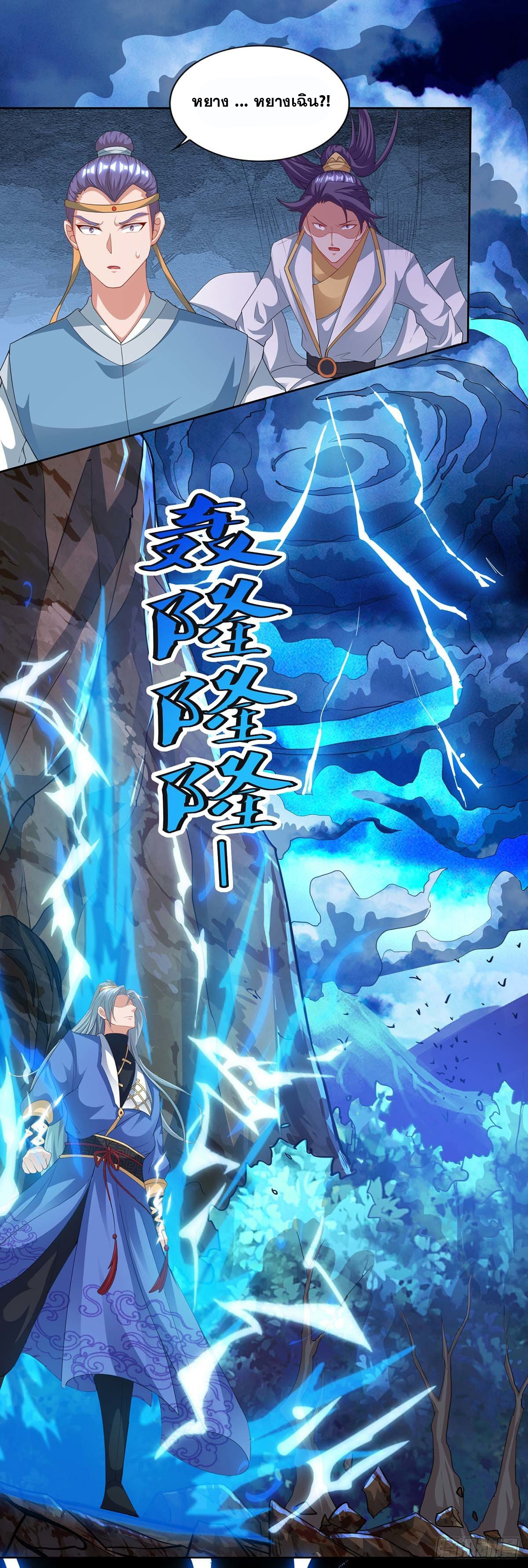 จักรพรรดิ 80,000 ปี ตอนที่ 55 หน้า 3