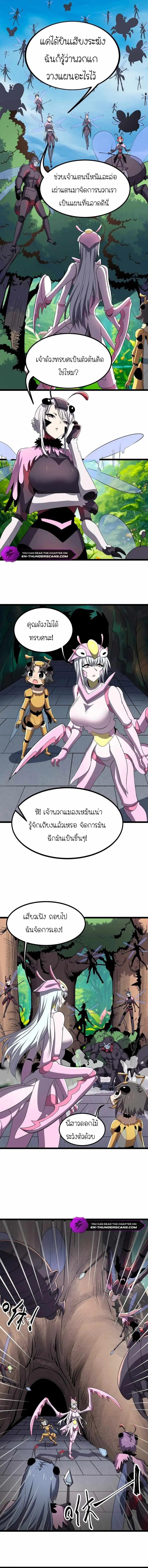 ร่างโคลนของฉันเป็นราชาแมลงแห่งอวกาศ! My Clone is the Space Bug King ตอนที่ 8 หน้า 6