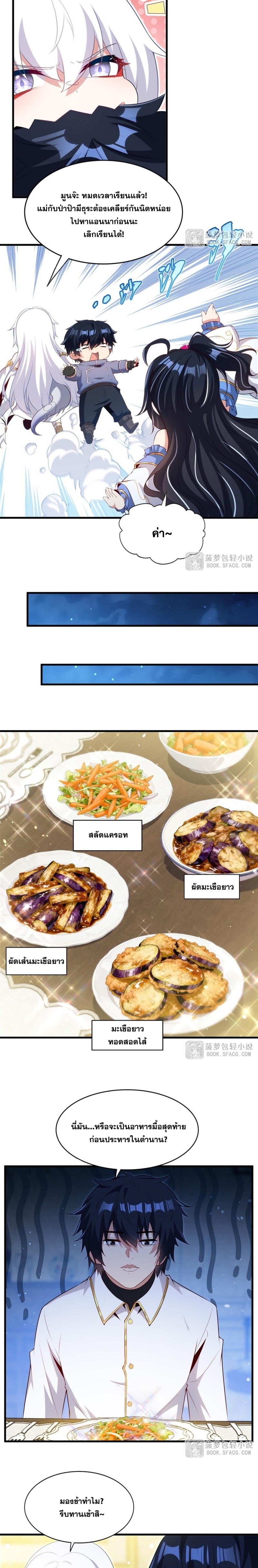 Shut Up, Evil Dragon! หุบปากซะยัยมังกรร้ายข้าไม่อยากมีลูกกับเจ้าอีกแล้ว ตอนที่ 75 หน้า 6