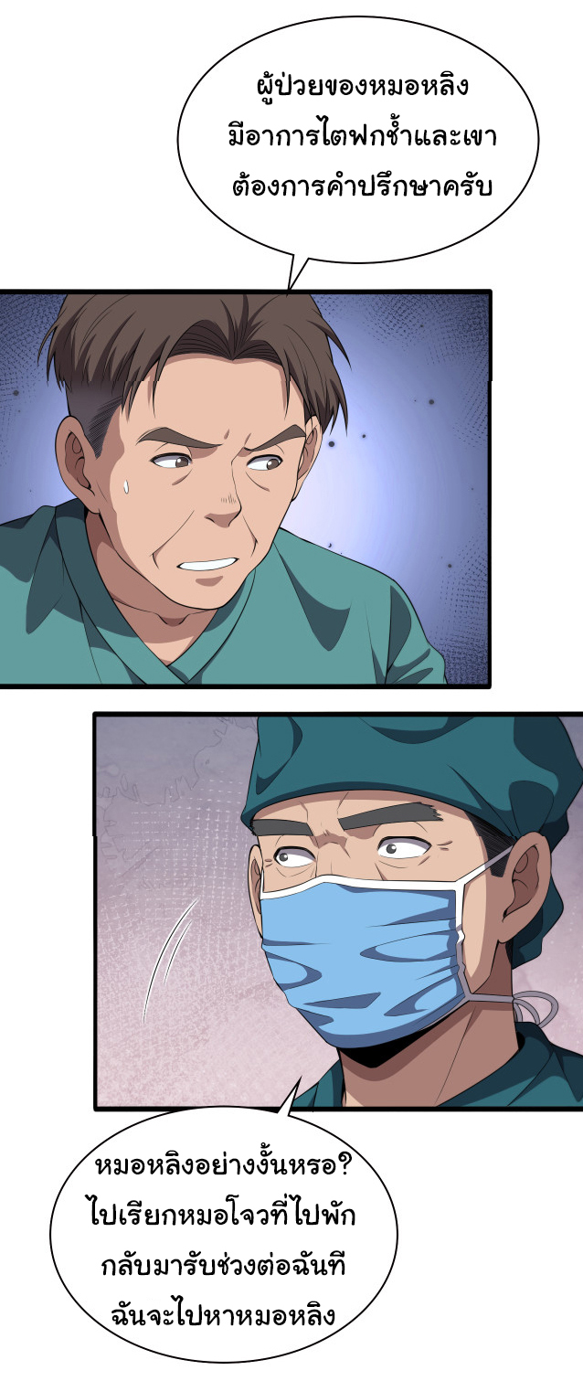 สุดยอดระบบของหมอหลิงหรัน ตอนที่ 210 หน้า 35