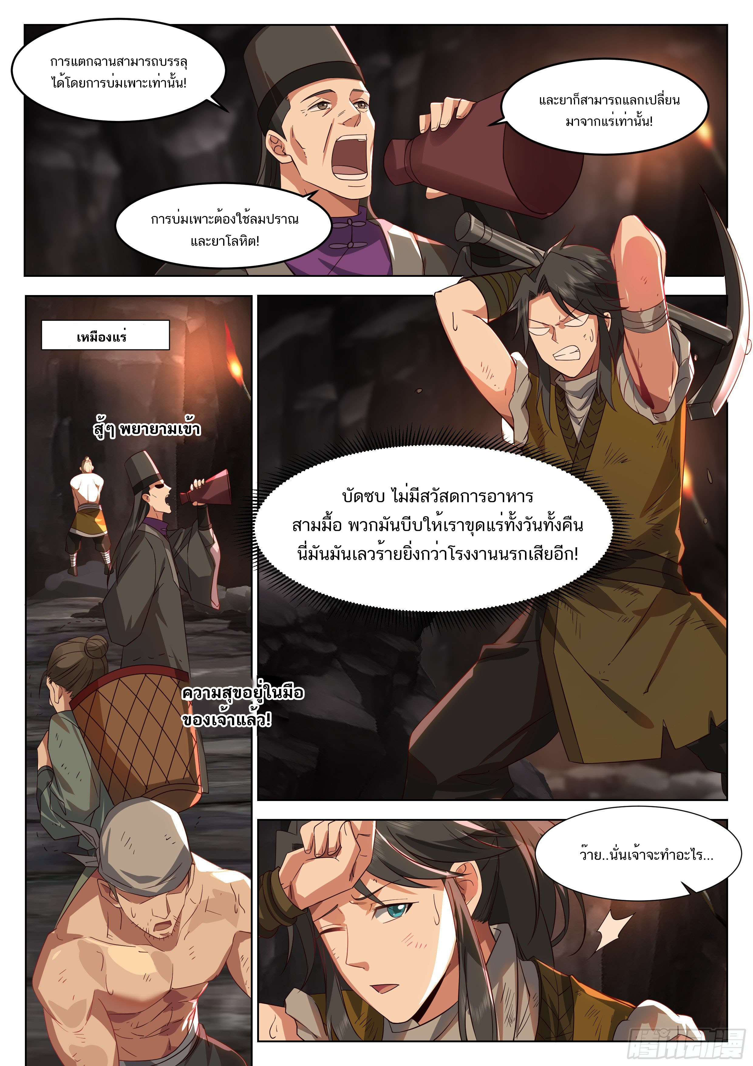 Great Sage of Humanity ตอนที่ 2 หน้า 6