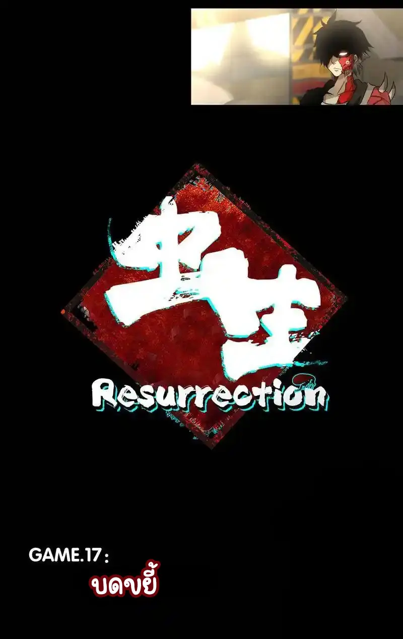  Metamorphosis ตอนที่ 17 หน้า 2