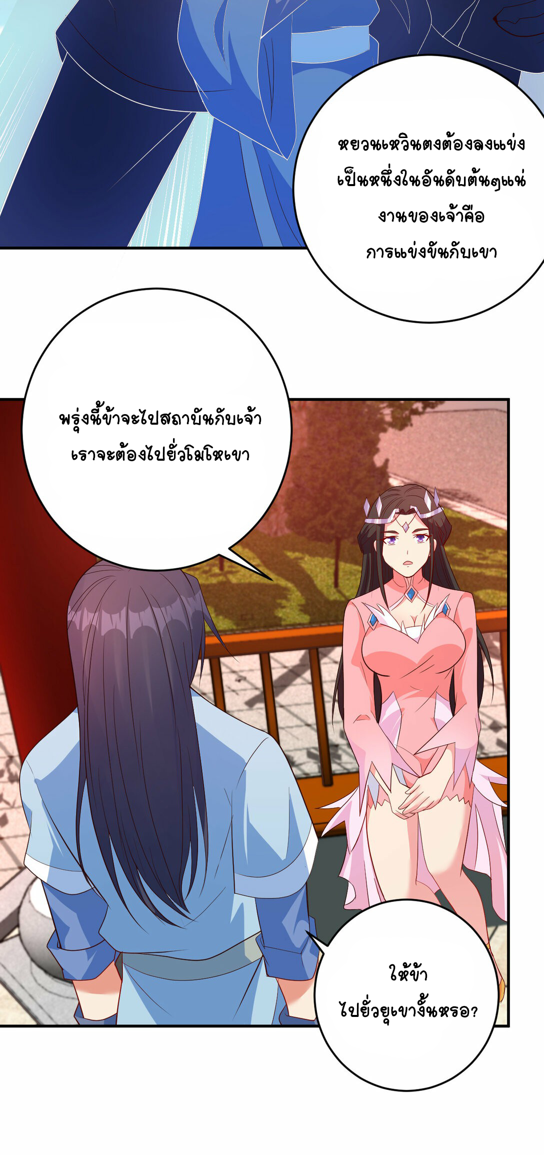 นักรบคีย์บอร์ดอมตะ ตอนที่ 48 หน้า 32