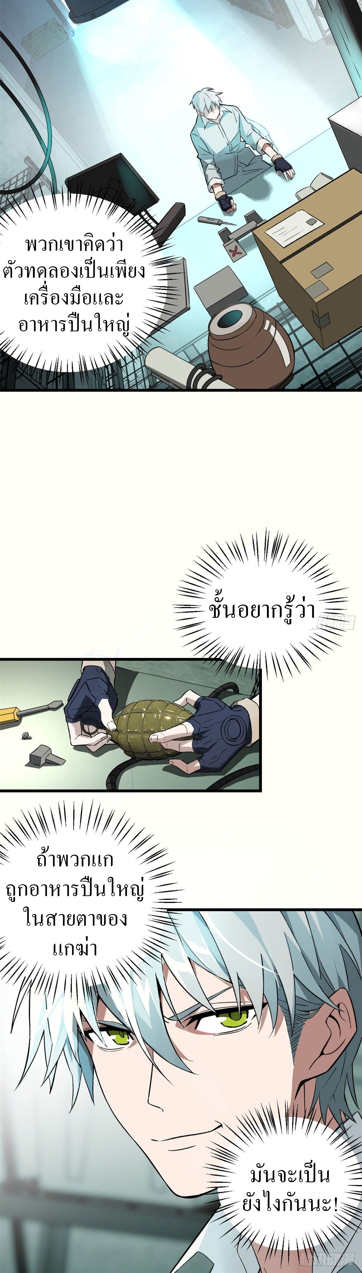 สุดยอดช่างกล ตอนที่ 5 หน้า 31