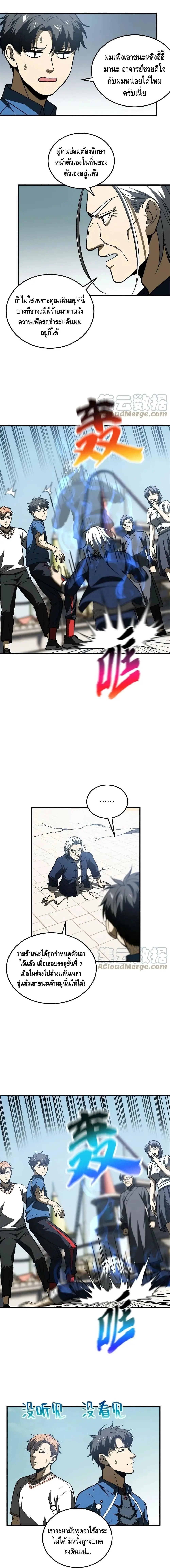 [ชนจีน] ระบบจอมยุทธ์สุดโกงแห่งโลกคู่ขนาน - Global Martial Arts ตอนที่ 165 หน้า 10