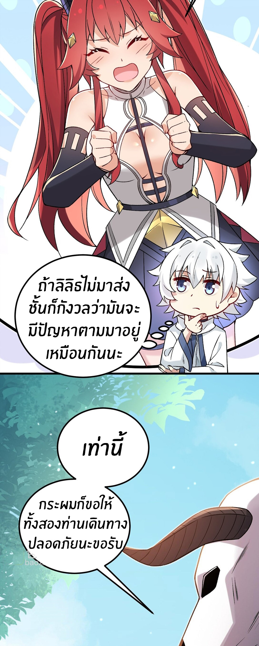 Immortal Me And Eldritch Wife ตอนที่ 62 หน้า 29