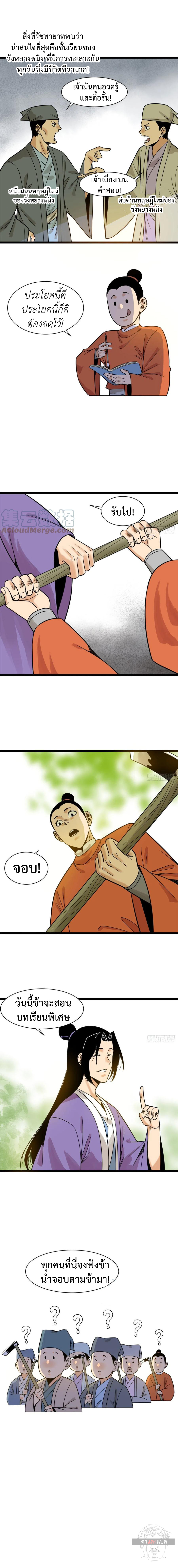 Ming Dynasty's Failure ตอนที่ 105 หน้า 4