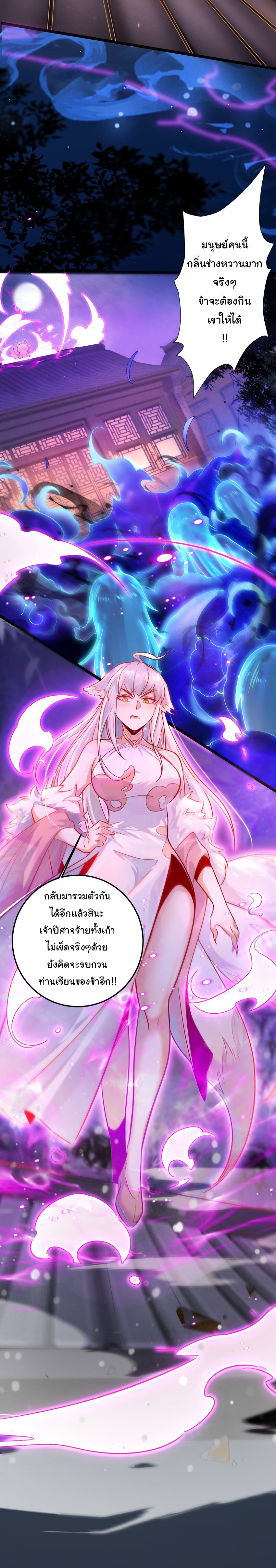 ชะตาฟ้าสั่งให้ข้าเป็นเทพ ตอนที่ 6 หน้า 6