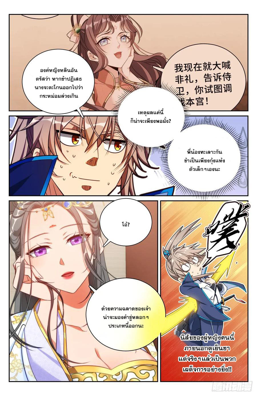 ผู้พิทักษ์รัตติกาล ตอนที่ 166 หน้า 9