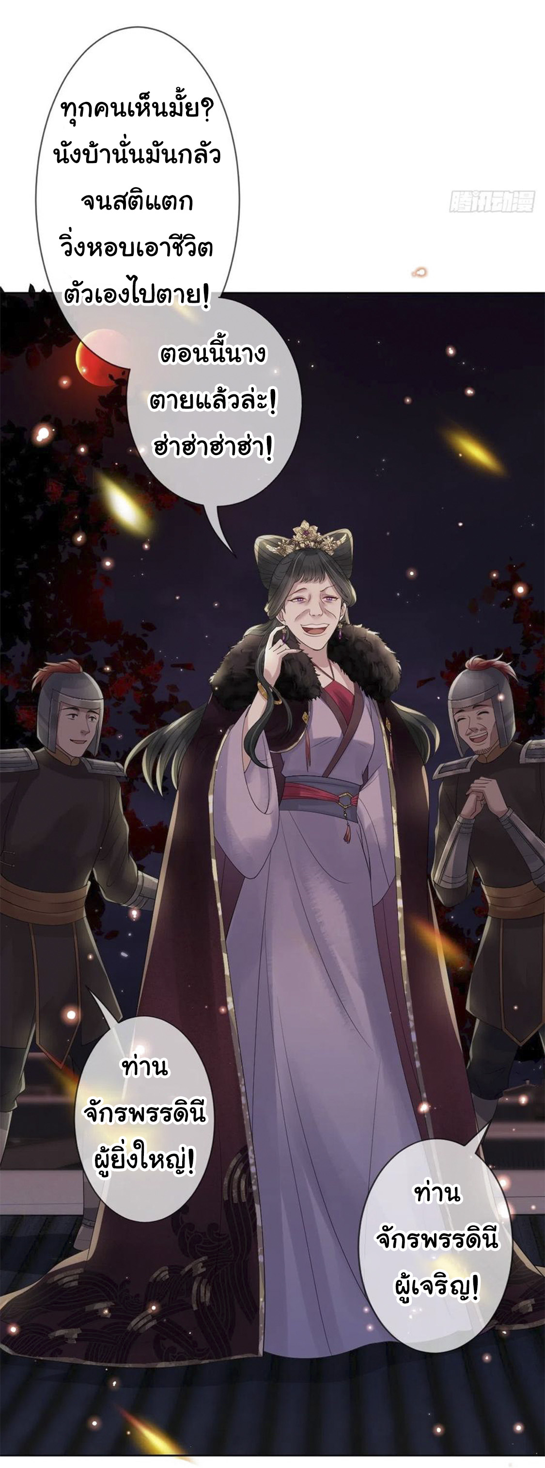 จักรพรรดินีสงคราม เกิดใหม่ในโลกซอมบี้ (Empress of the last days) จบ ตอนที่ 6 หน้า 30