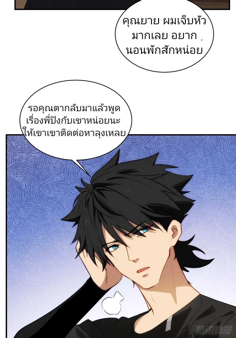 นักท่องแดนวิญญาณ ตอนที่ 2 หน้า 47