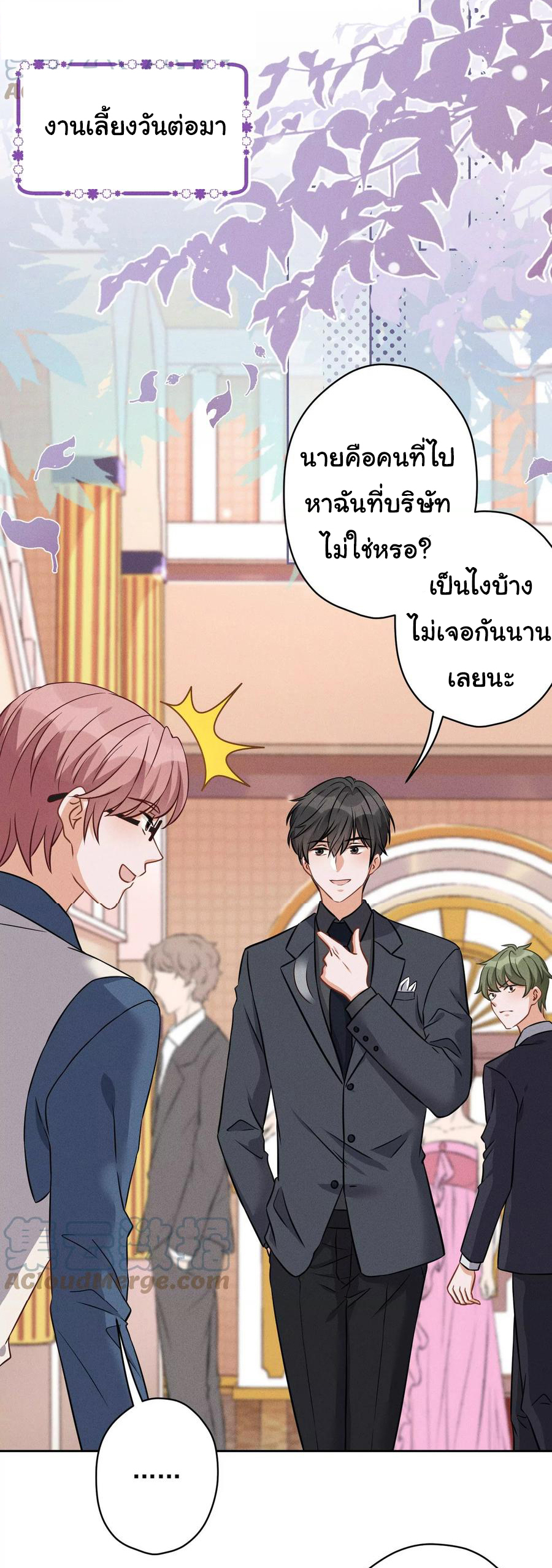 Lu Feng is the best son-in-law สุดยอดลูกเขย "ลู่เฟิง" ตอนที่ 155 หน้า 12