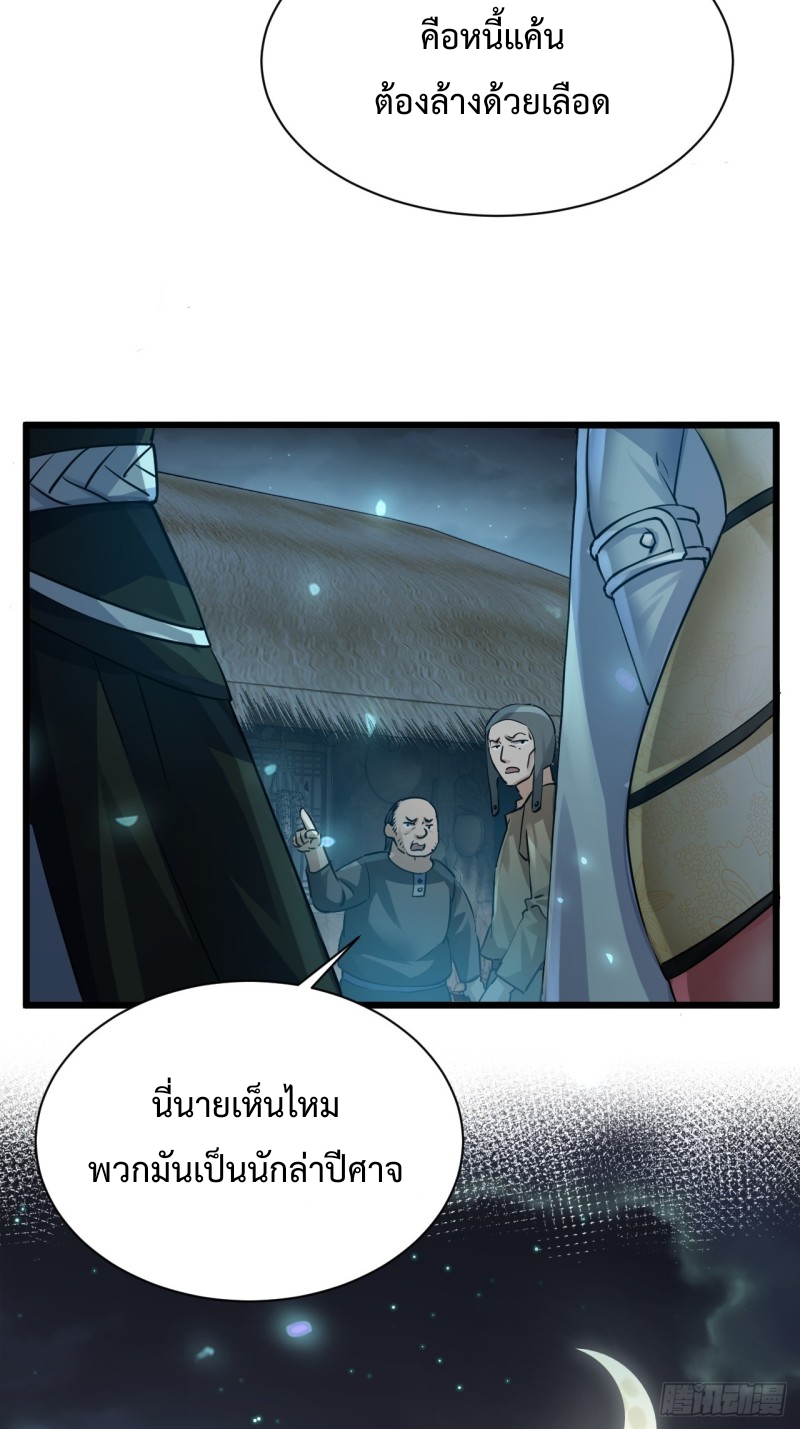 เป็นเซียนไม่สำเร็จ ข้าจึงต้องกลายเป็นนักล่าปีศาจ ตอนที่ 3 หน้า 49