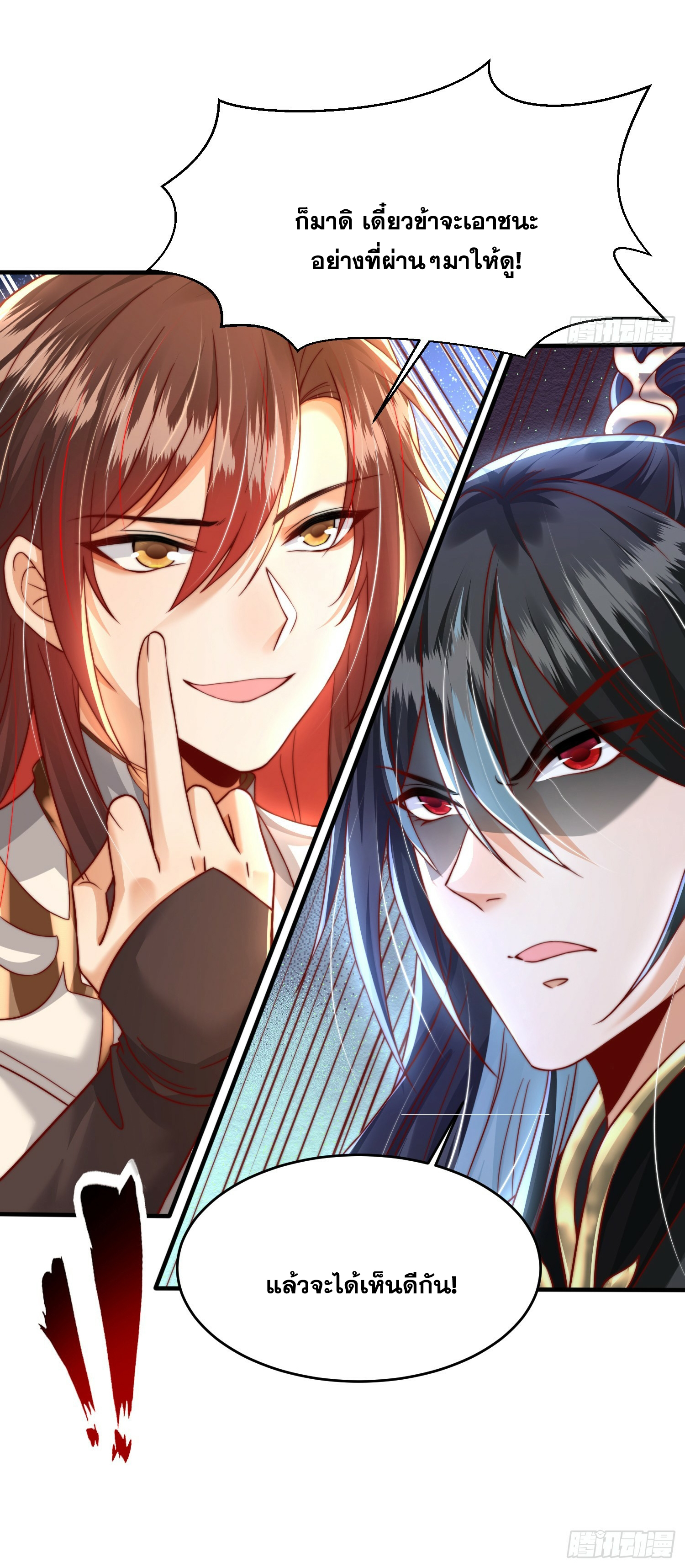 พิชิตใจท่านอาจารย์หญิงผู้งดงาม (ทันจีน) ตอนที่ 8 หน้า 69