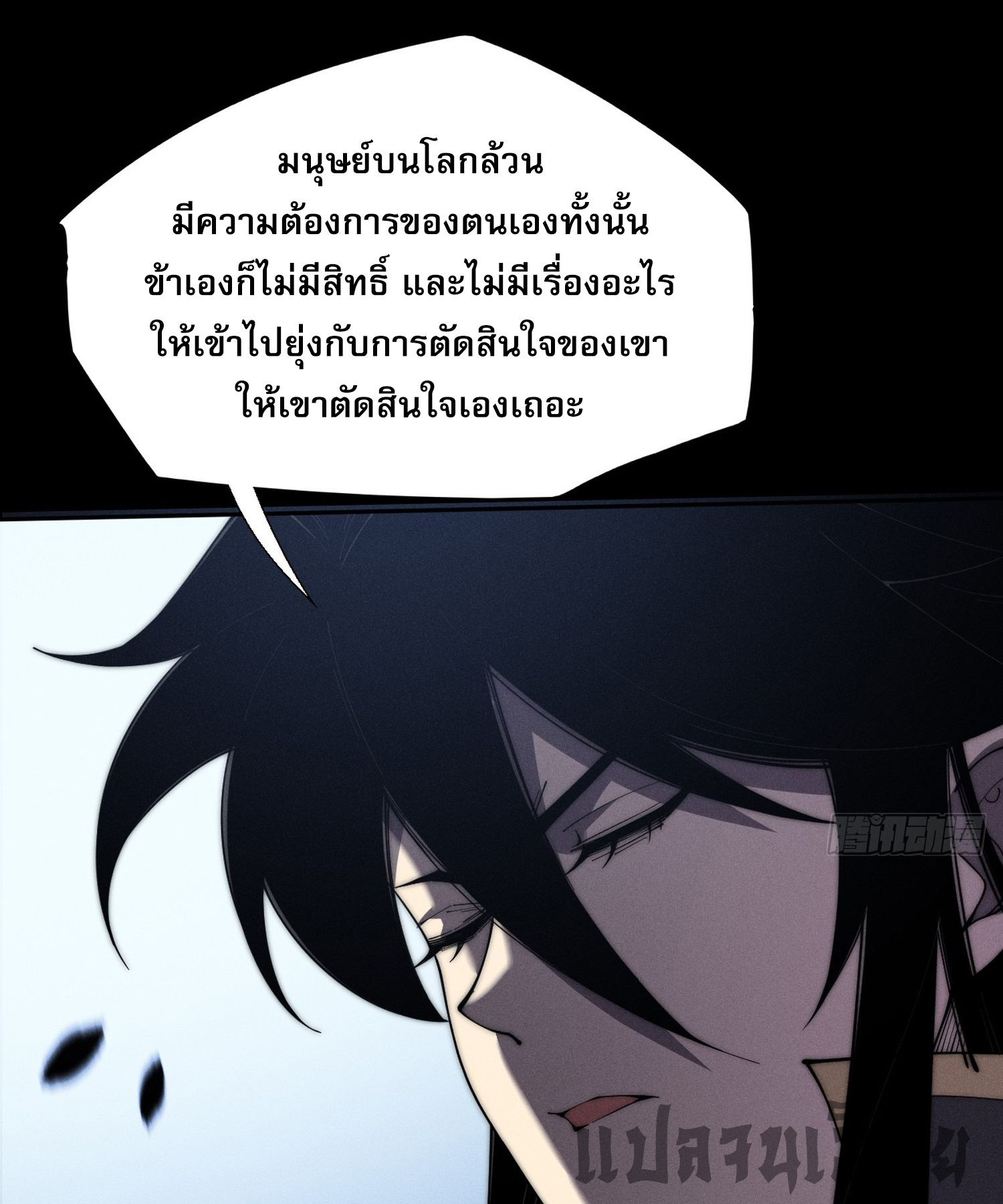 วิถีเซียนนอกรีต ตอนที่ 8 หน้า 18