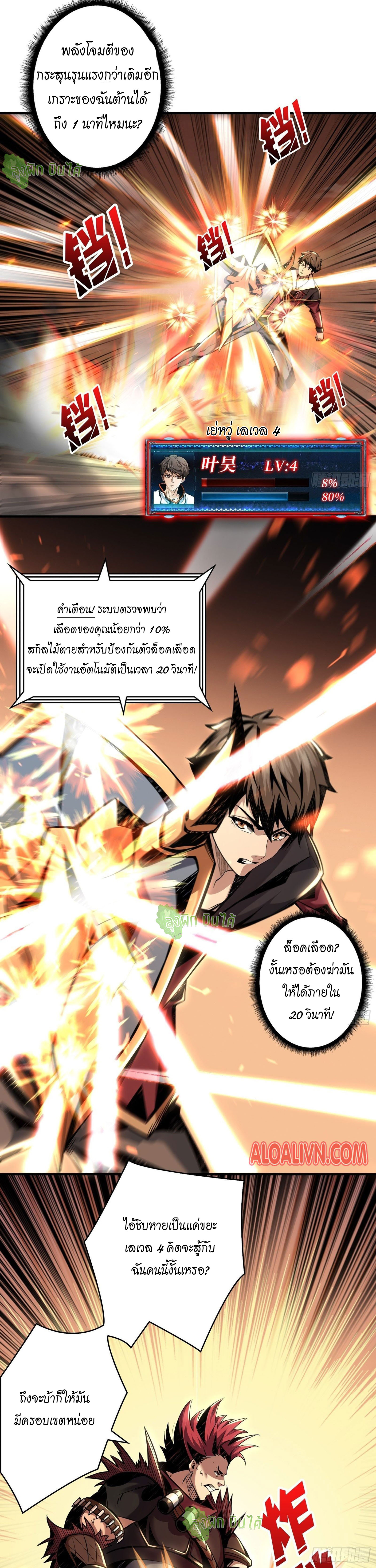 (ชนจีน) IT STARTS WITH A KINGPIN ACCOUNT - จุติจอมราชัน ตอนที่ 23 หน้า 3