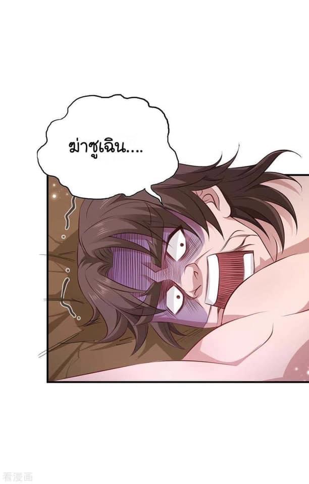 ระบบโครตเกรียน คะแนนล้านล้าน (ฮาเร็ม) ตอนที่ 69 หน้า 20