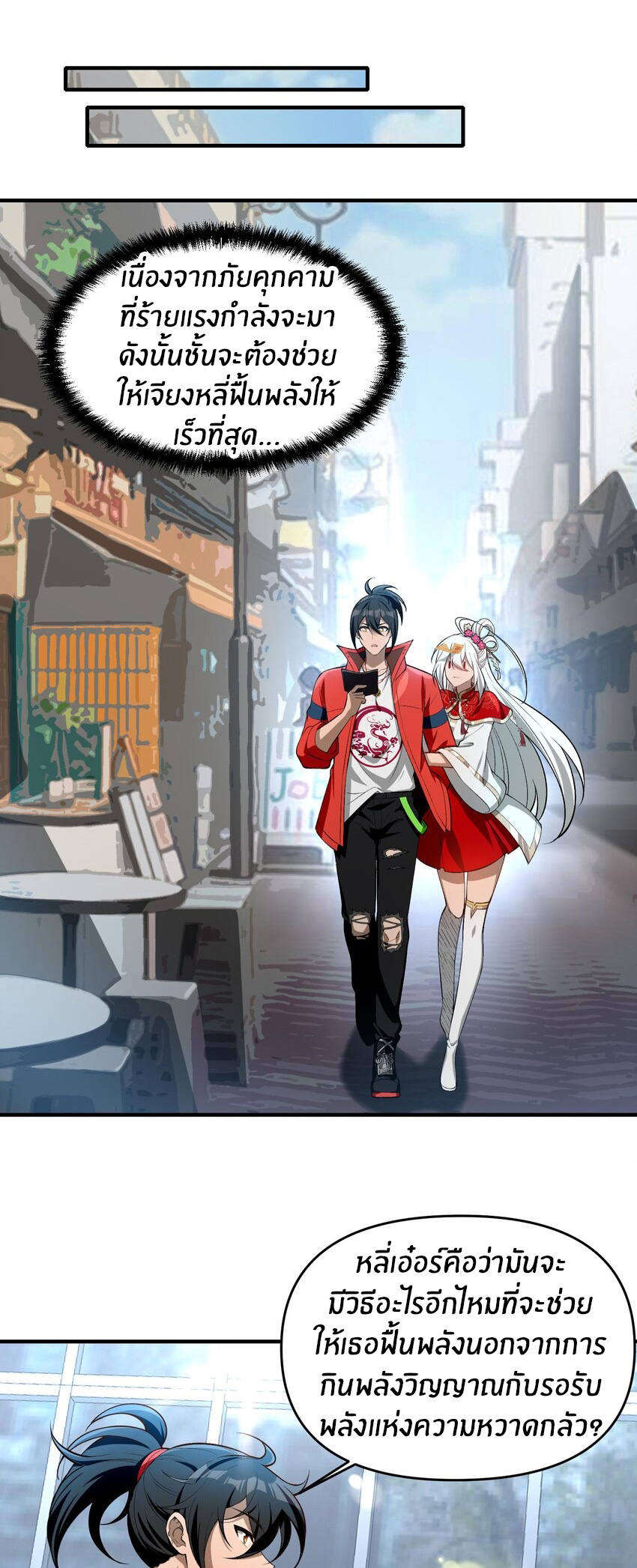 During the live broadcast, I proposed to the female ghost - she really agreed?! ตอนที่ 24 หน้า 46