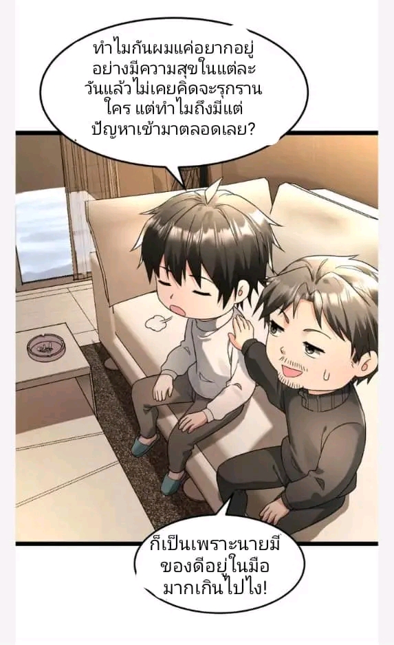 ฉันมีเซฟเฮาว์ในวันโลกาวินาศ ตอนที่ 211 หน้า 5