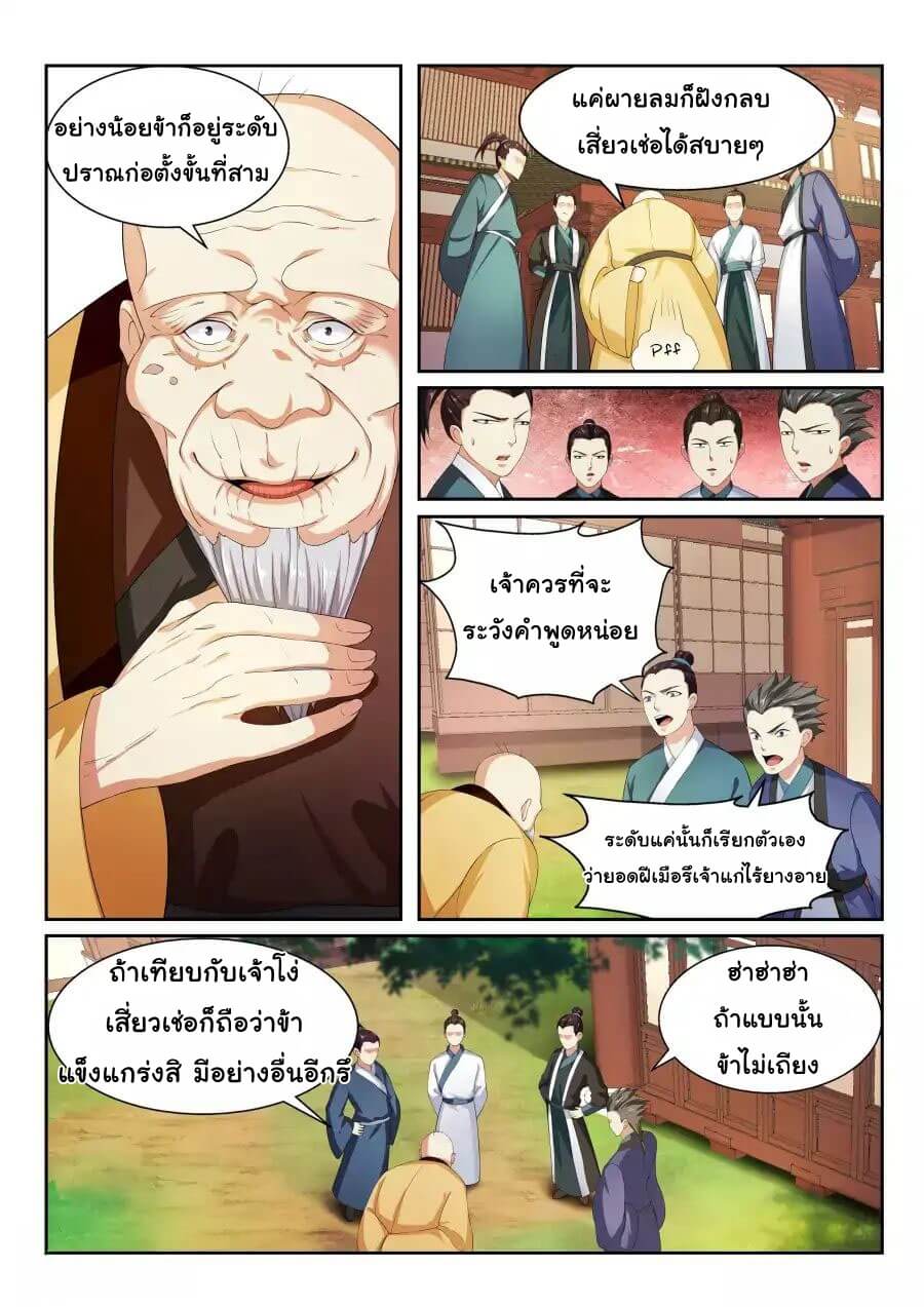 Against the Gods - อสูรพลิกฟ้า ตอนที่ 3 หน้า 7