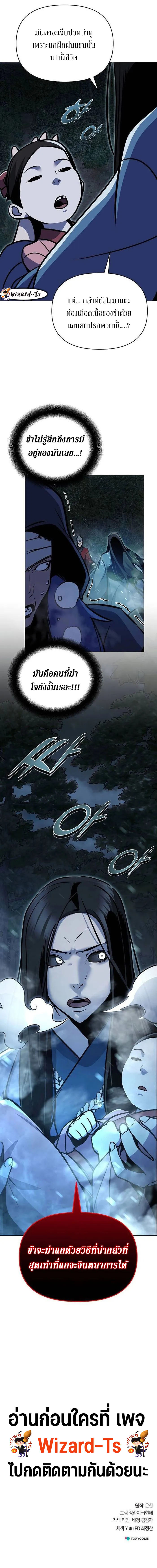 The mysterious world's greatest martial artist little prince ตอนที่ 29 หน้า 21