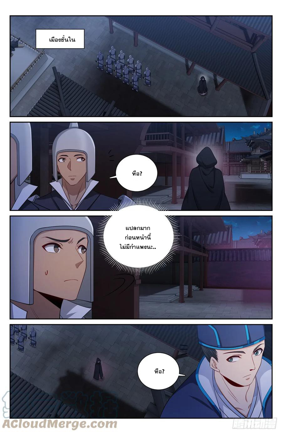 ผู้พิทักษ์รัตติกาล ตอนที่ 180 หน้า 14