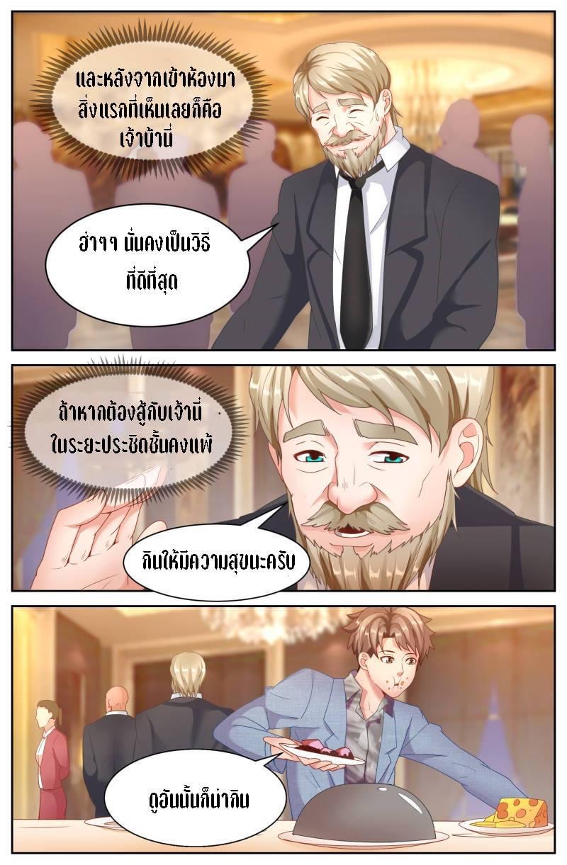 I Have a Mansion in the Post-apocalyptic World ตอนที่ 60 หน้า 10