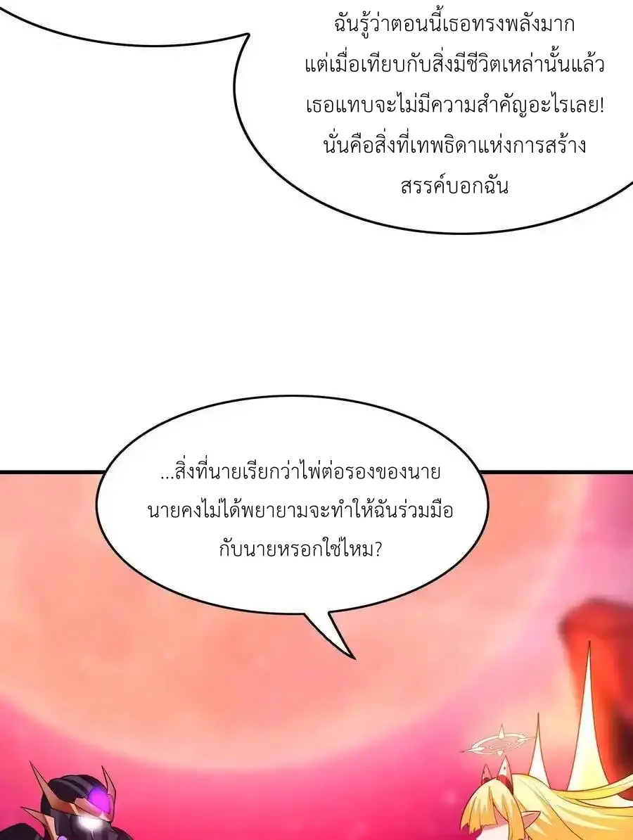 My Harem Is Entirely Female Demon Villains ตอนที่ 127 หน้า 24