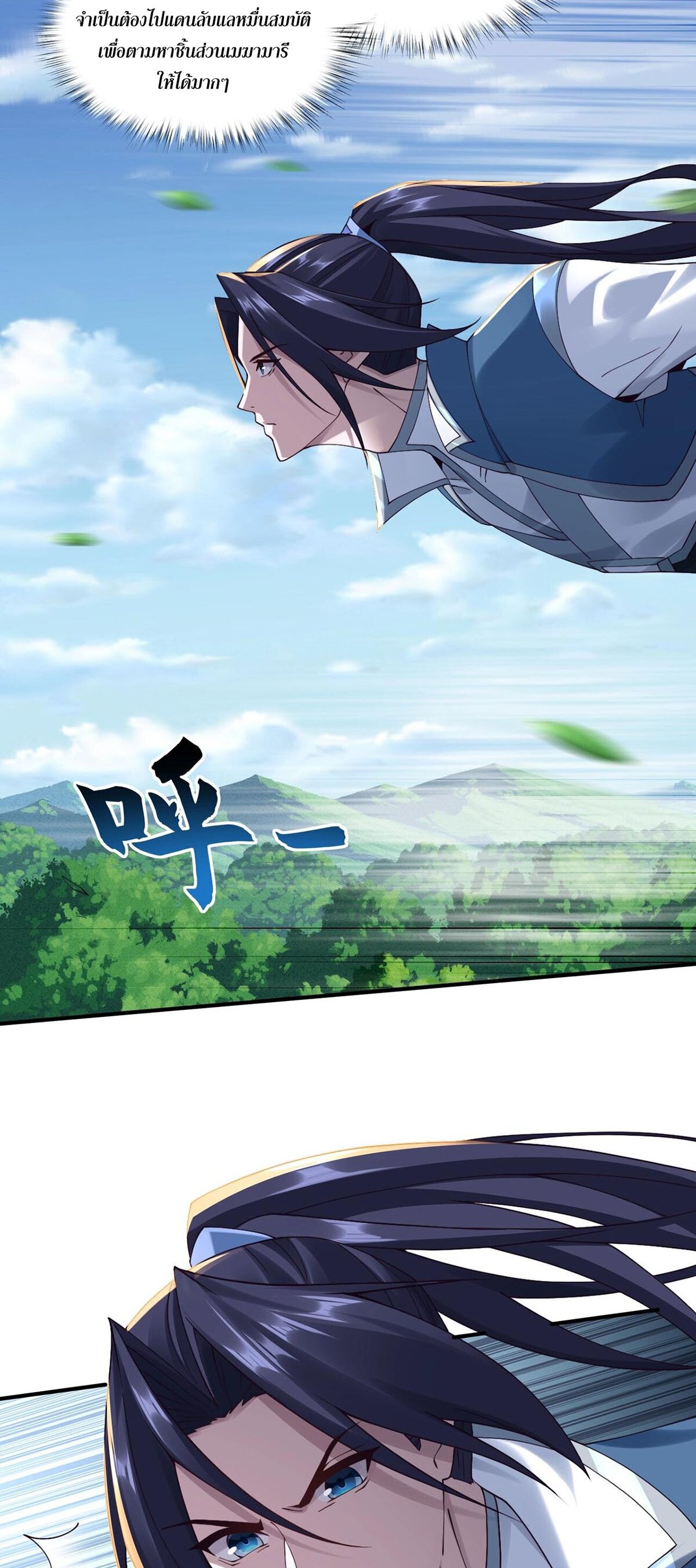 Starting with the Transmigration เกิดใหม่ในต่างโลกกับระบบคำสาปมรณะ (ชนจีน) ตอนที่ 31 หน้า 22