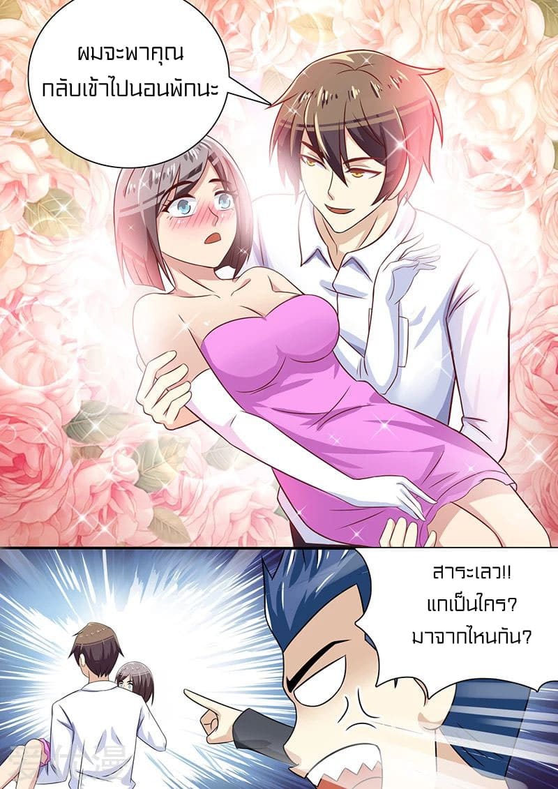 Special Agent Dragon Soul ตอนที่ 34 หน้า 8