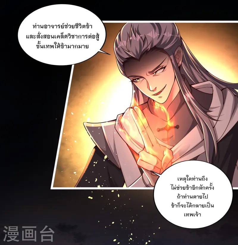 การกลับมาของเทพมาร ตอนที่ 1 หน้า 17