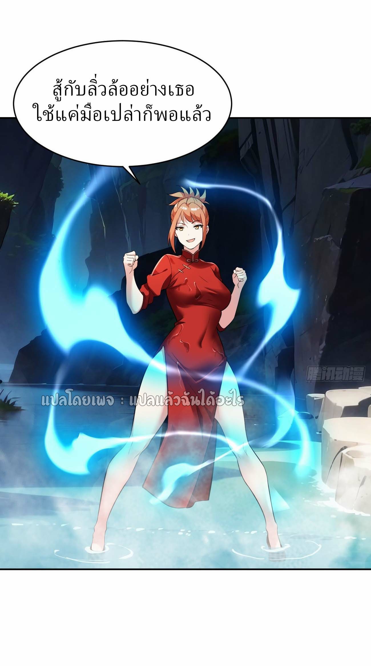 แฟนของผมระดับตำนานทั้งนั้น ตอนที่ 17 หน้า 2