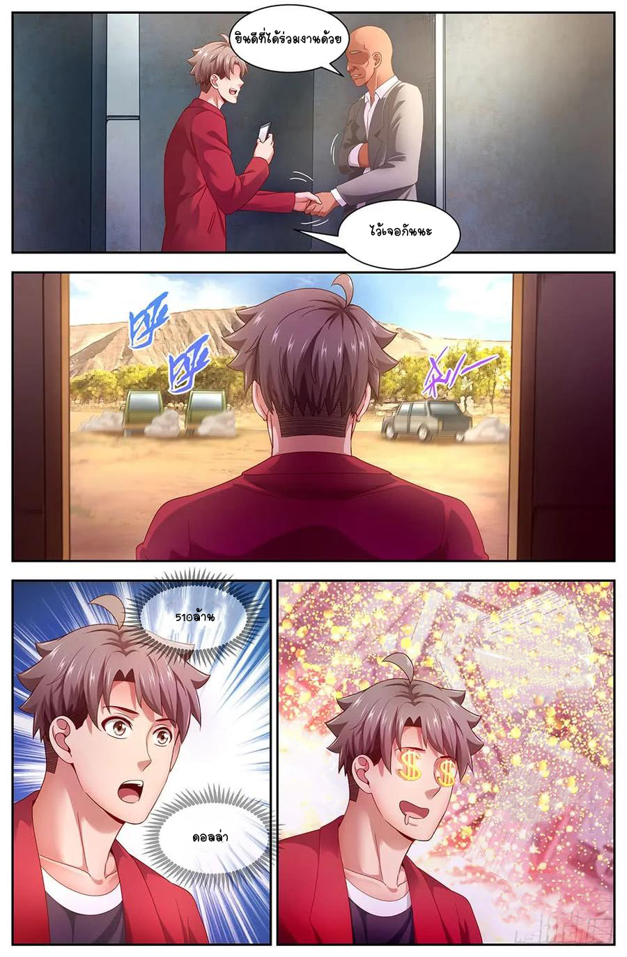 ฉันมีคฤหาสน์ในโลกหลังหายนะ ตอนที่ 46 หน้า 8