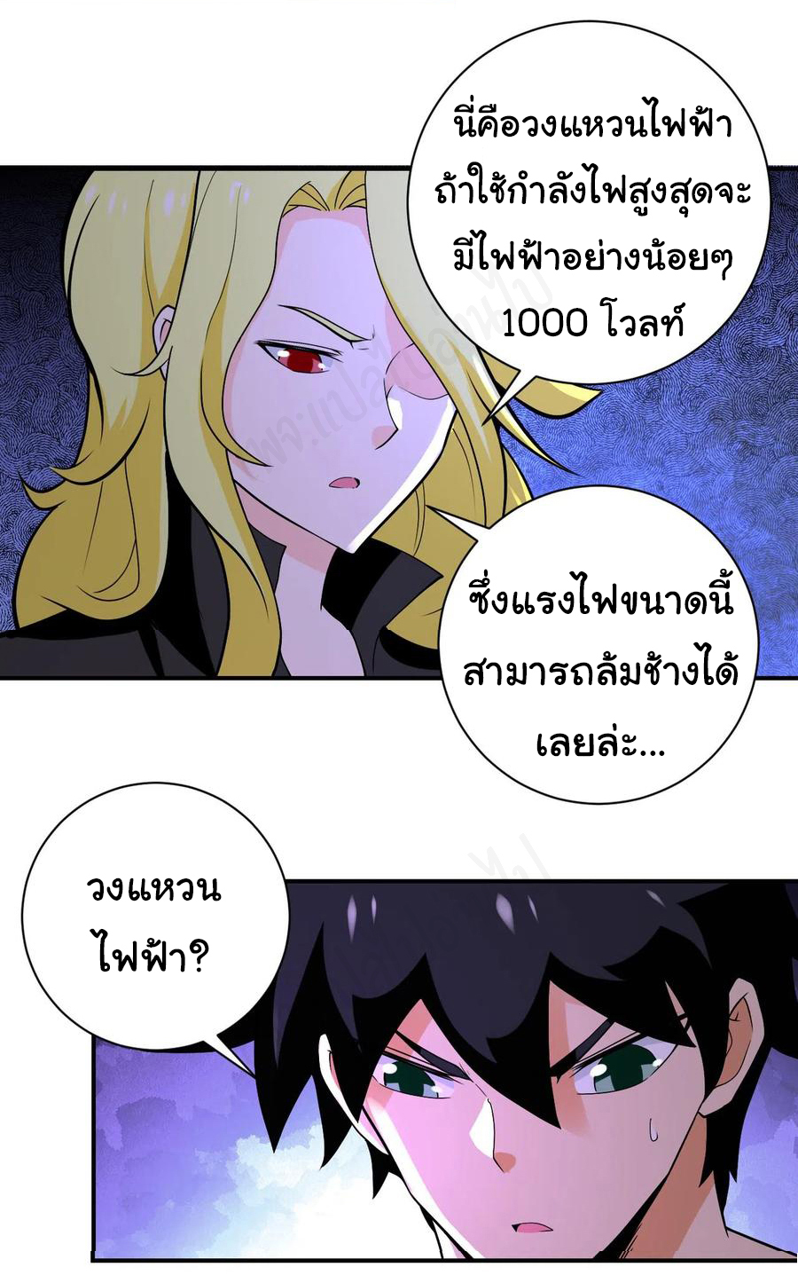 Apocalyptic Super System ตอนที่ 273 หน้า 25
