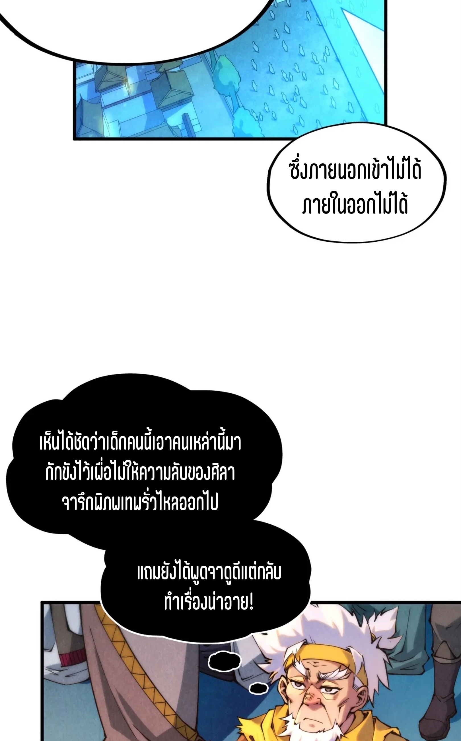 มหาเทพนิรันดร์กาล ตอนที่ 160 หน้า 18