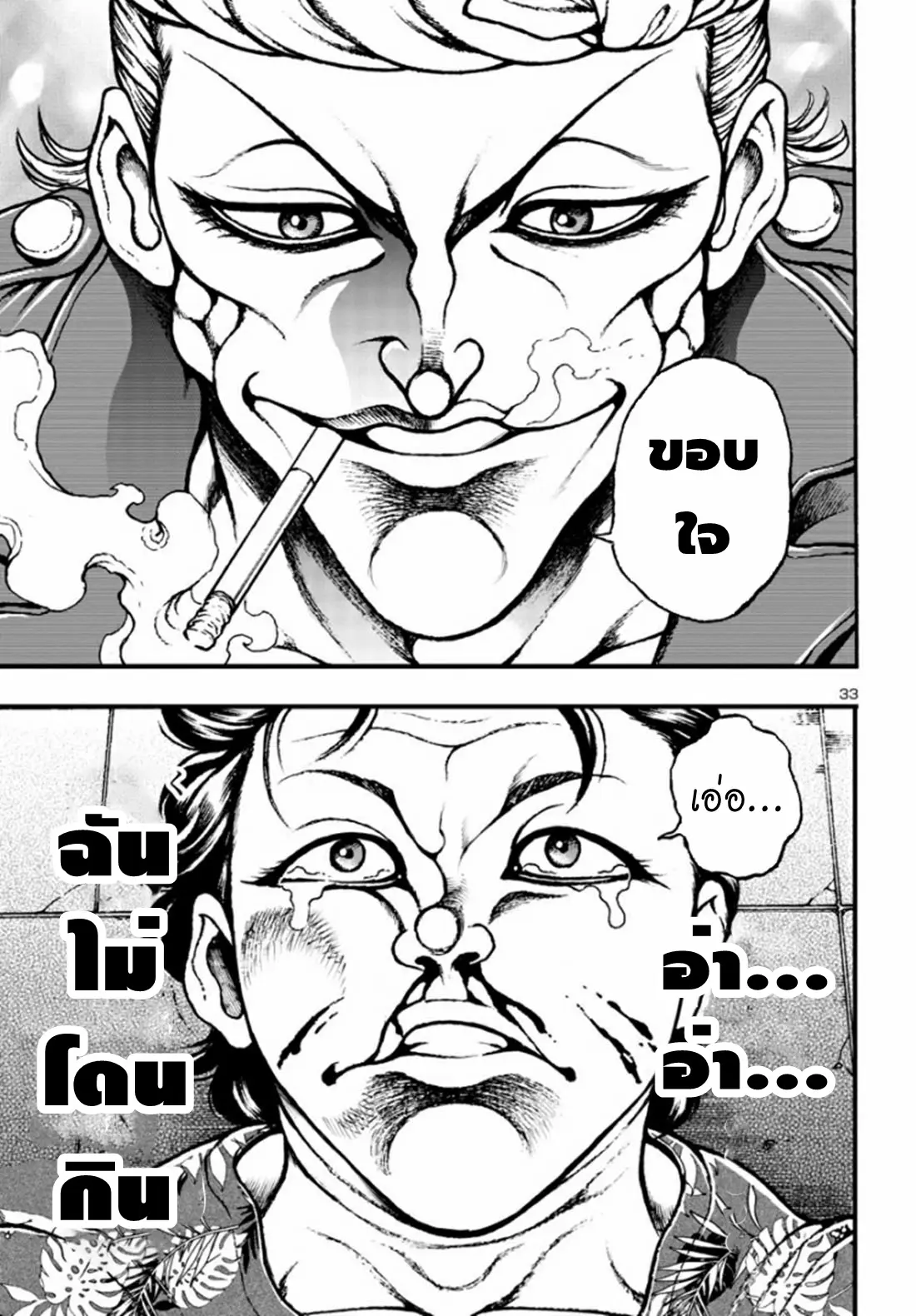 Baki Gaiden: Hana no Chiharu ตอนที่ 3 หน้า 33