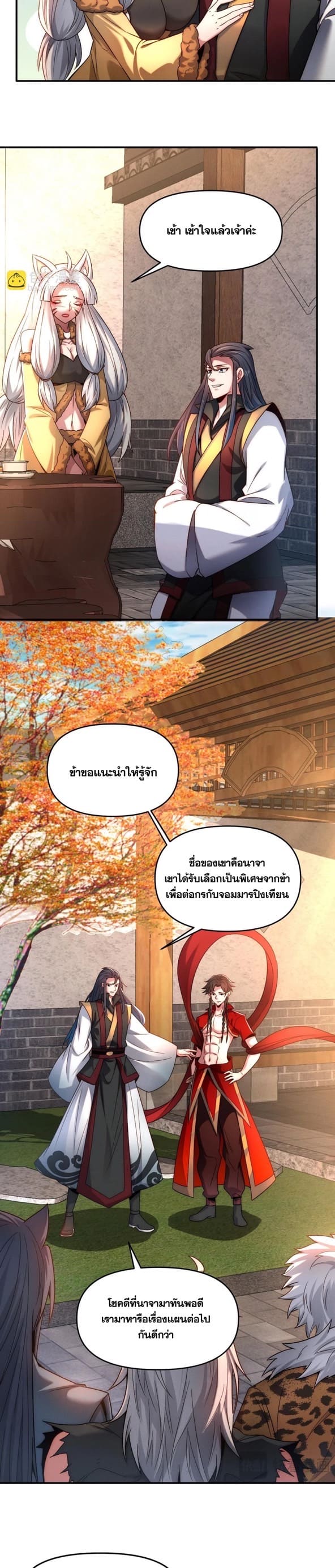 ข้ามีระบบที่สามารถอัญเชิญเทพและปีศาจได้ ตอนที่ 93 หน้า 17