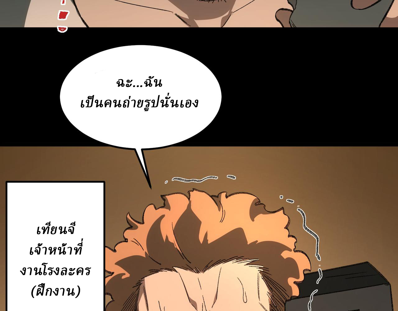 I created an Urban Legend ตอนที่ 11 หน้า 88