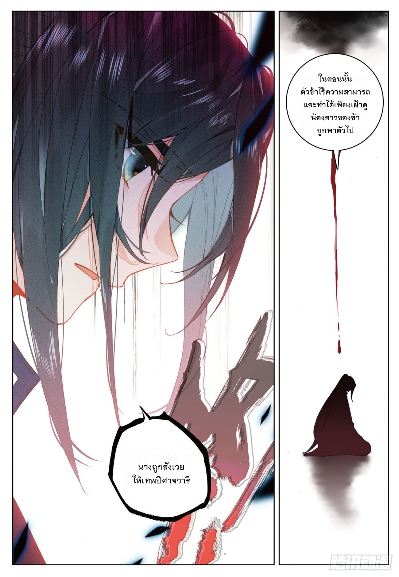 กระบี่เทพพิชิตฟ้า (ชนจีน) ตอนที่ 23 หน้า 8