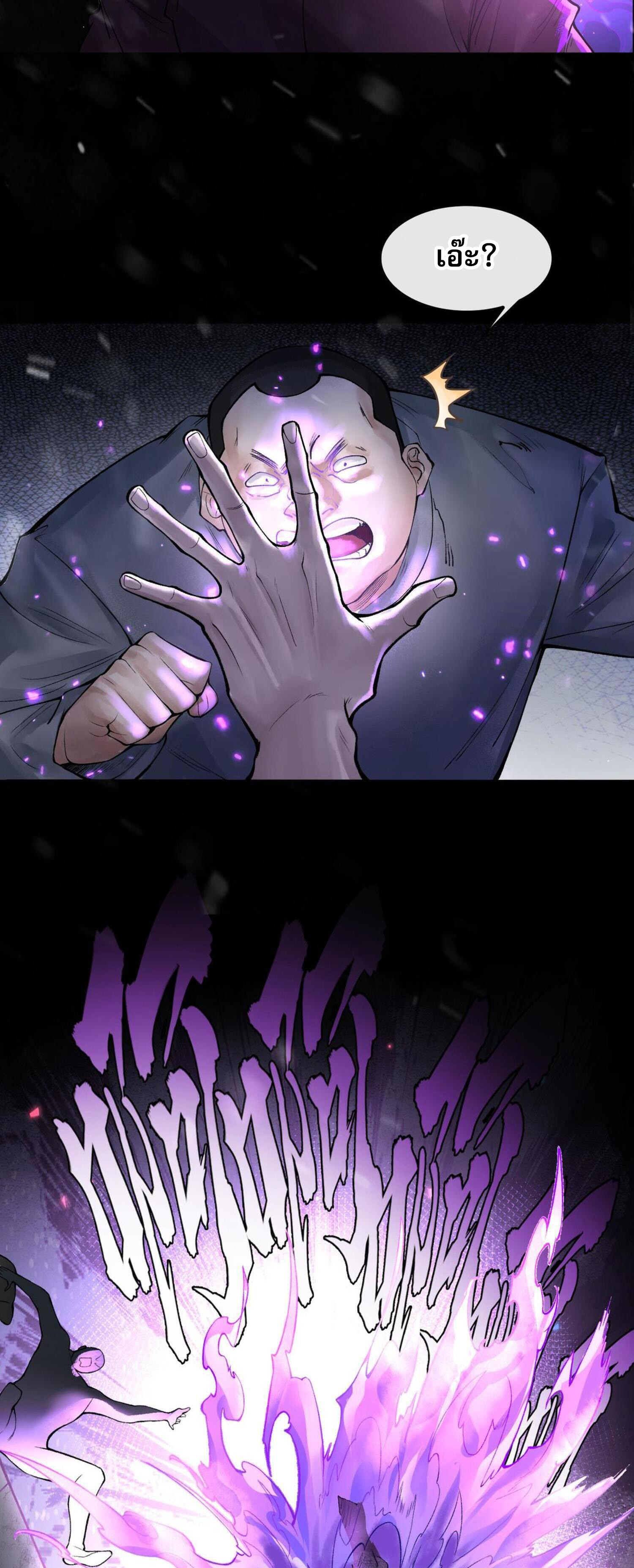 ปรามาสแห่งเทพ ตอนที่ 9 หน้า 37