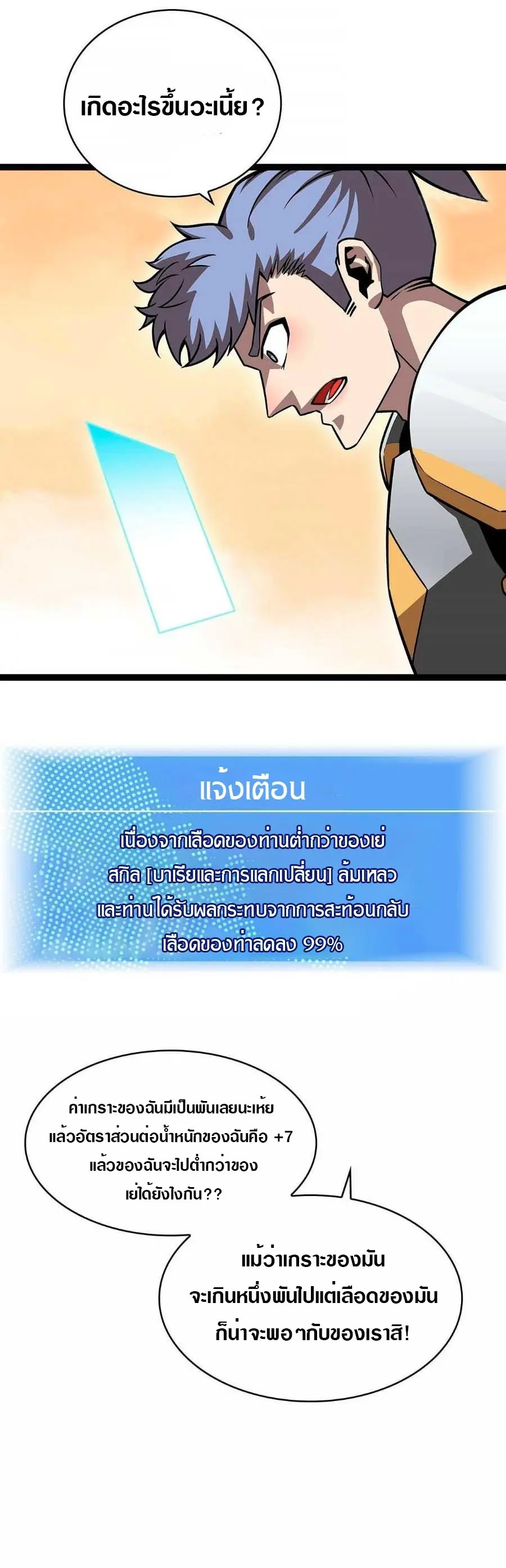 [จบ] เริ่มต้นใหม่ด้วยการเล่นเกมอย่างจริงจัง - It All Starts With Playing Game Seriously ตอนที่ 78 หน้า 19